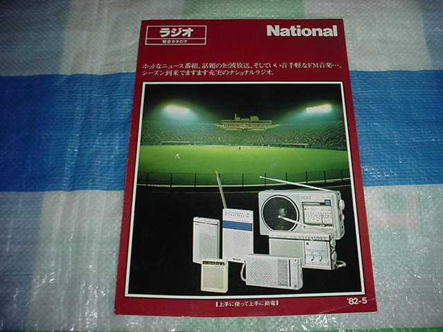  Showa era 57 year 5 month National radio. general catalogue 