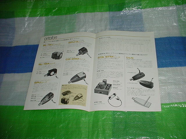  Showa era 51 year 4 month ortofon. general catalogue 