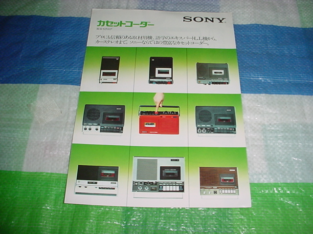 1975年　SONY　カセットコーダーの総合カタログ