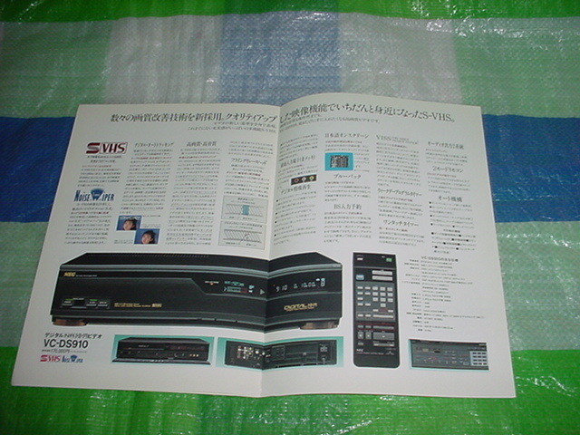 昭和63年10月　NEC　VC-DS2000/DS-910/のカタログ