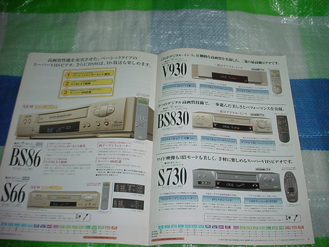 1998年10月　三菱　ビデオの総合カタログ
