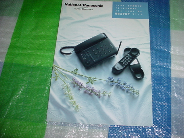1991 year 5 month National telephone. general catalogue 