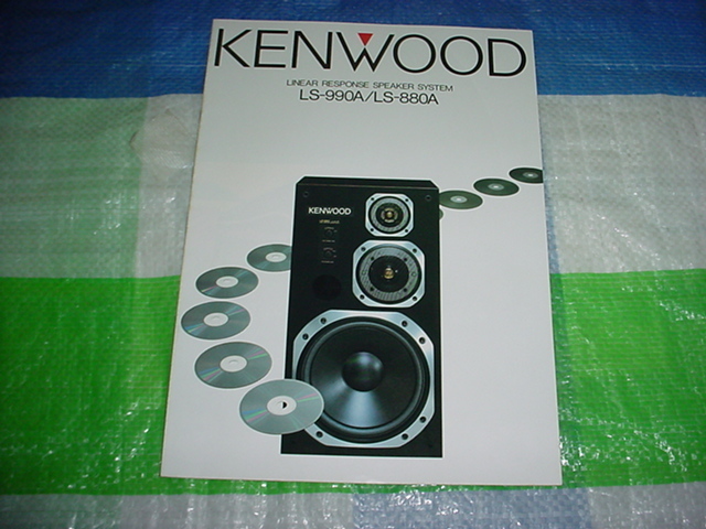 昭和60年2月　KENWOOD　LS-990A/LS-880A/のカタログ_画像1