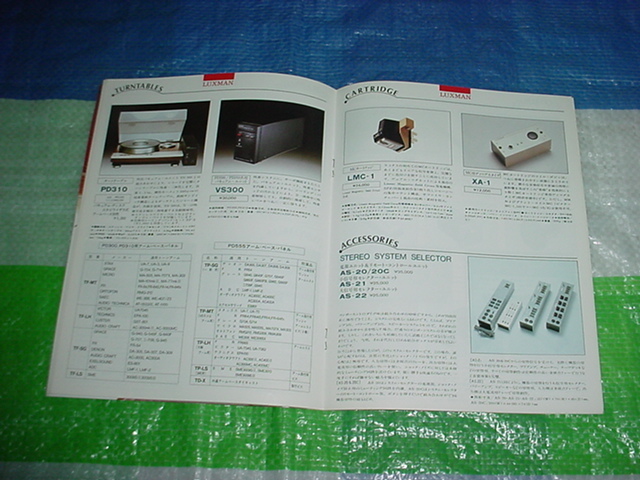 1982年7月　ラックスの全製品カタログ_画像5