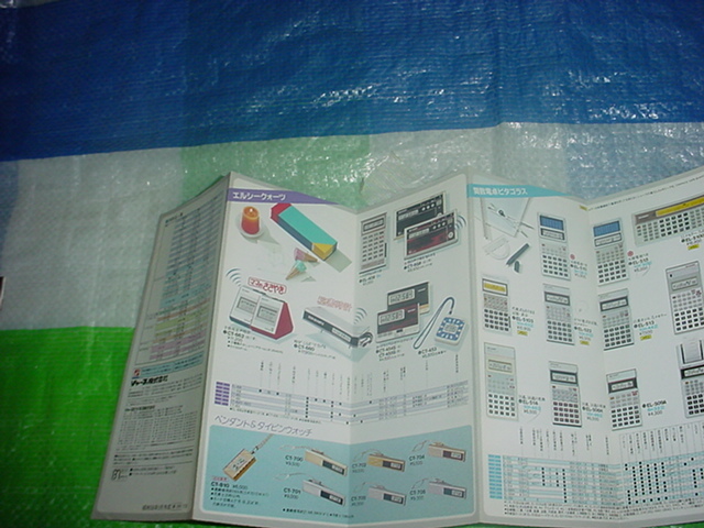  Showa era 58 year 5 month sharp calculator. general catalogue 