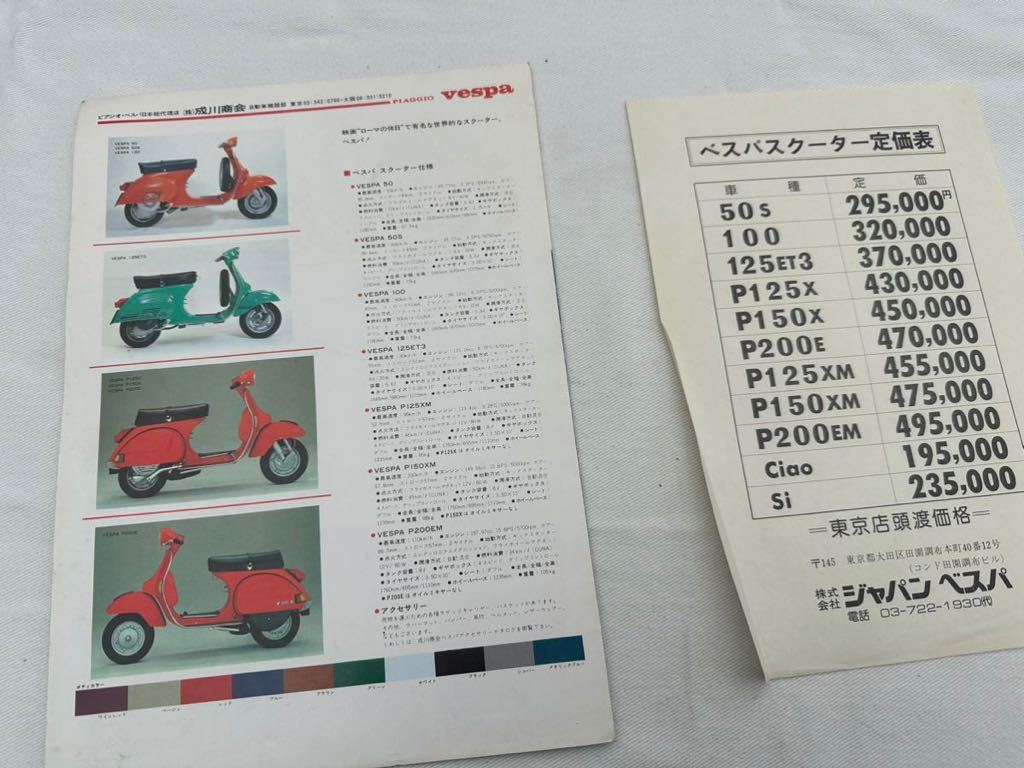 ★ビンテージ/ベスパ/カタログ/2種/ピアジオ/Vespa/Vespa car p50/成川商会★_画像6