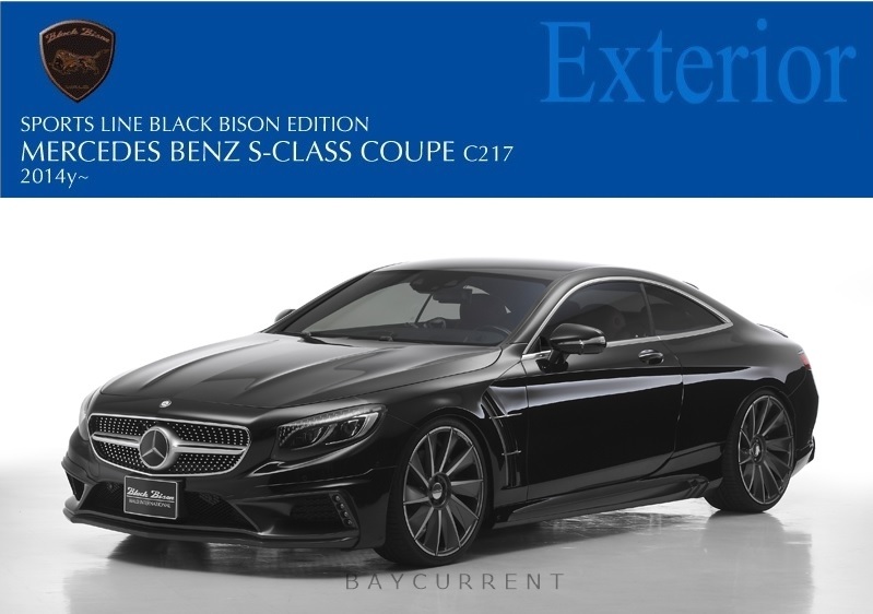 【WALD BlackBison Edtion】 Mercedes-Benz W217 C217 Sクラス クーペ 2014y~ FRP製 トランクスポイラー S400 S550 ブラックバイソン_画像6