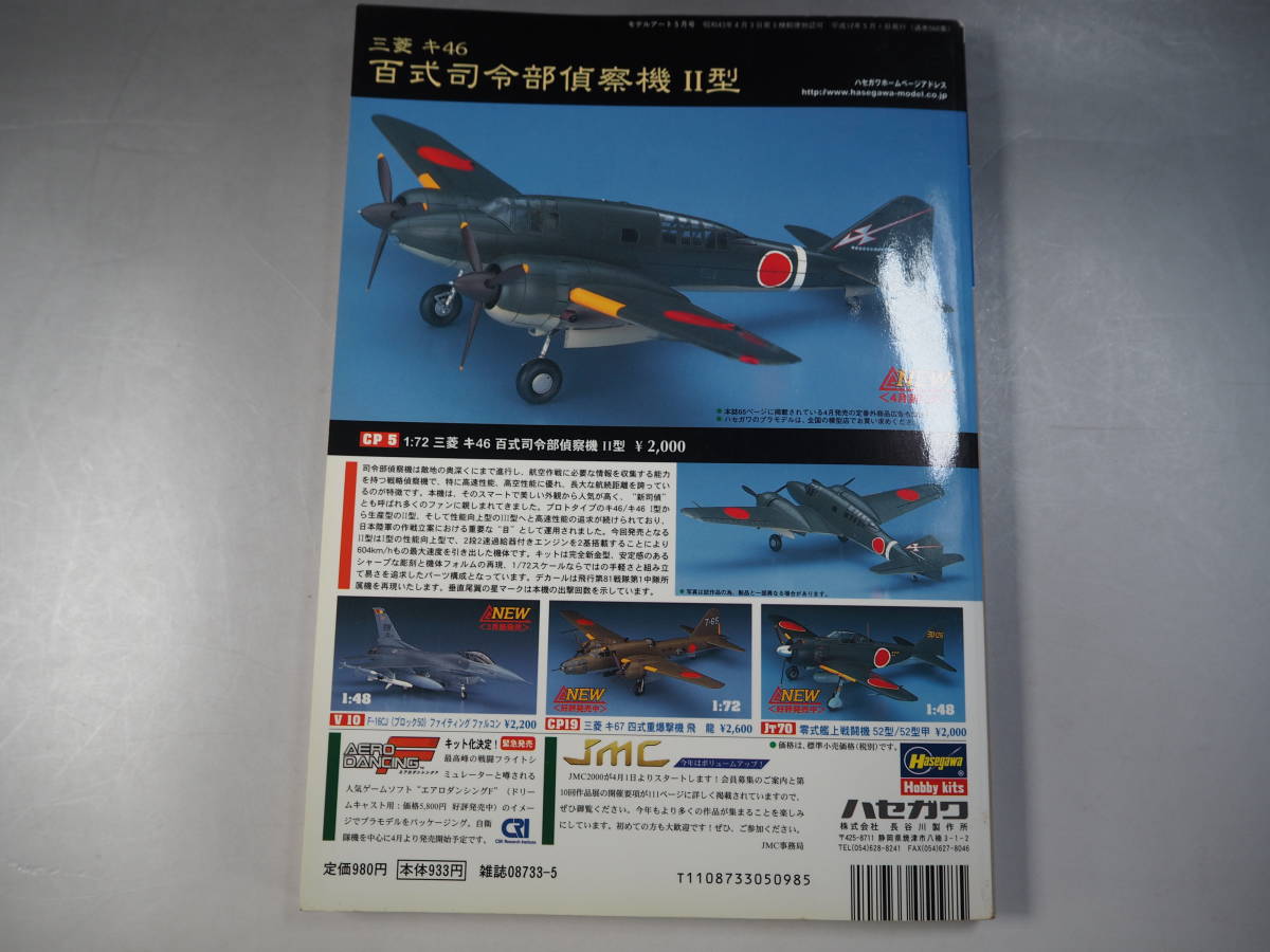 モデルアート 2000年05月号 No.560 モデルアート社 MODEL Art 大戦間のアメリカ海軍機の塗装とマーキング_画像6