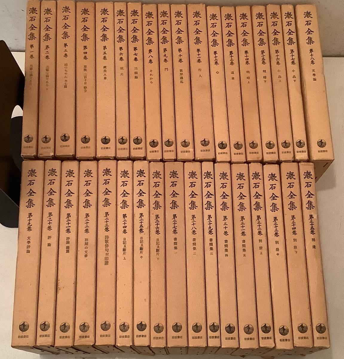 高質 全35巻 漱石全集 i721 岩波書店 1Fa3 1978年～1980年 夏目漱石