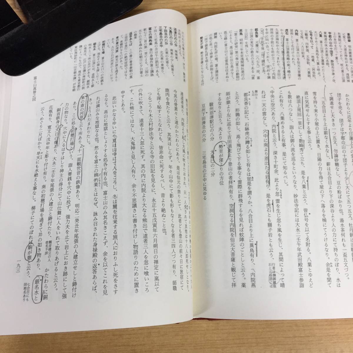 i403 江戸時代 参詣絵巻 富士山真景之図 附図付き 昭和60年 初版 名著出版 1Ff2_画像7