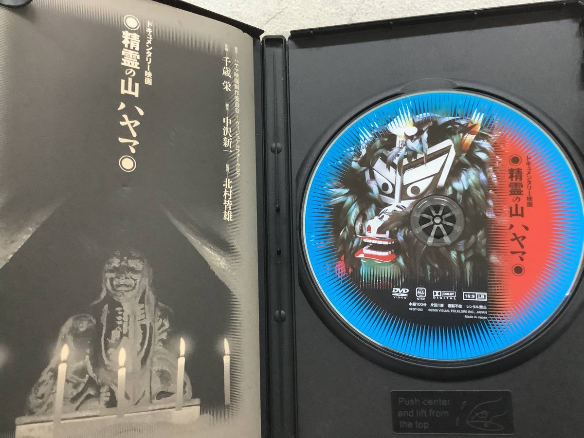 i676 DVD 精霊の山 ハヤマ ヴィジュアルフォークロア ドキュメンタリー映画 VFDT-003   2Cb5の画像3