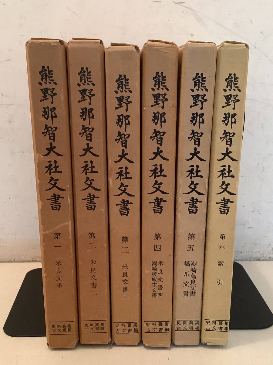 即日発送】 ○「國體の本義(国体の本義) 解説大成」 大明堂 日本史