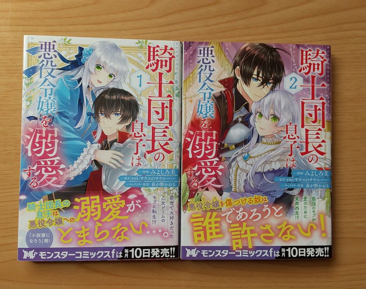 騎士団長の息子は悪役令嬢を溺愛する  他