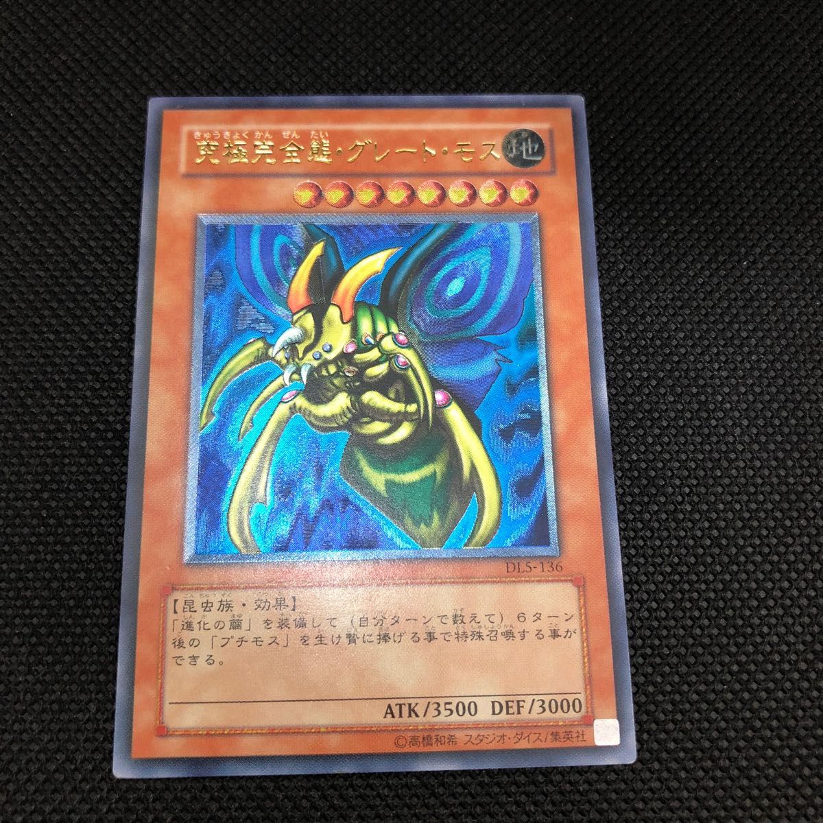 1)遊戯王 究極完全態グレートモス レリーフ www.migotohonda.com.br