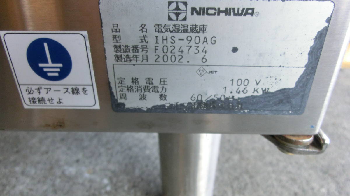 * для бизнеса nichiwa электрический . нагревающий шкаф IHS-90AG 2002 год б/у *