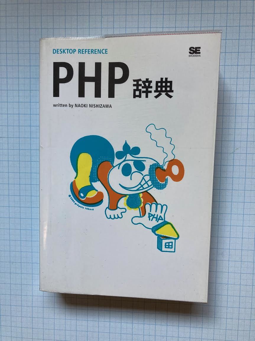 PHP dictionary * Nishizawa direct tree work / sho . company 