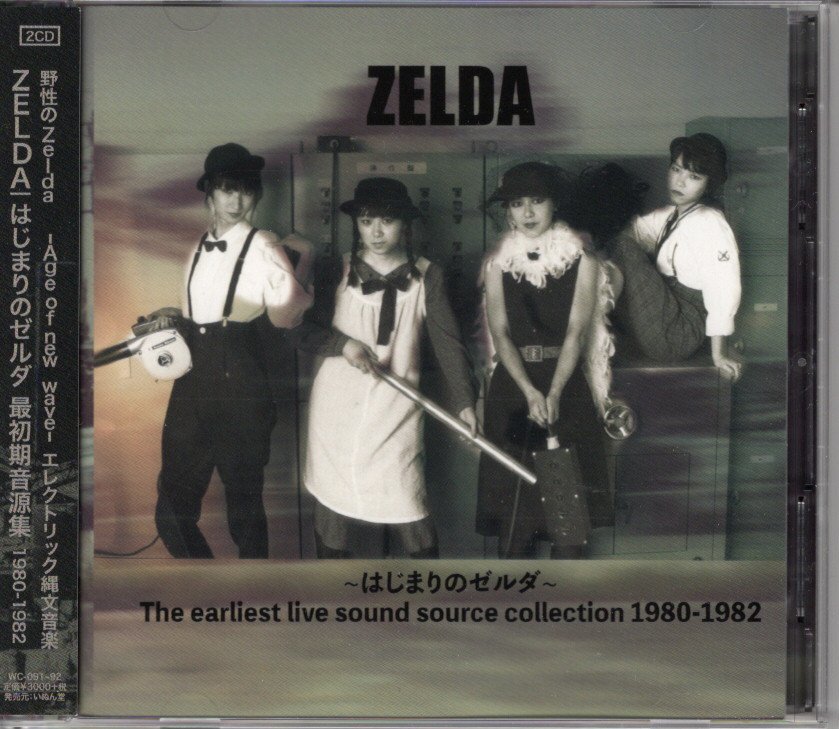 即決2CD ZELDA／はじまりのゼルダ　最初期音源集1980-1982＊再プレス盤_画像1