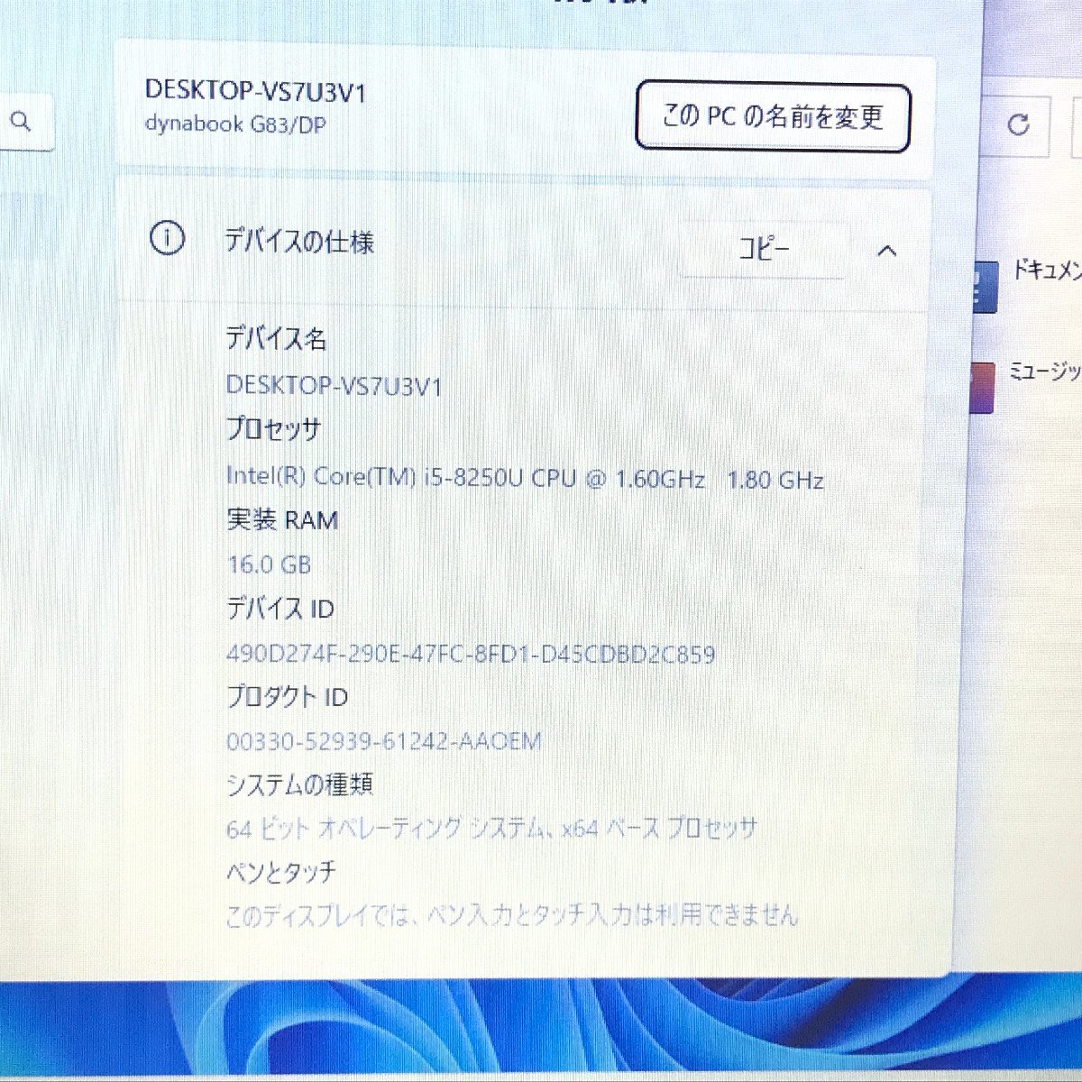 1円~Windows11【TOSHIBA dynabook G83/DP A6G3DPF2E412】Core i5