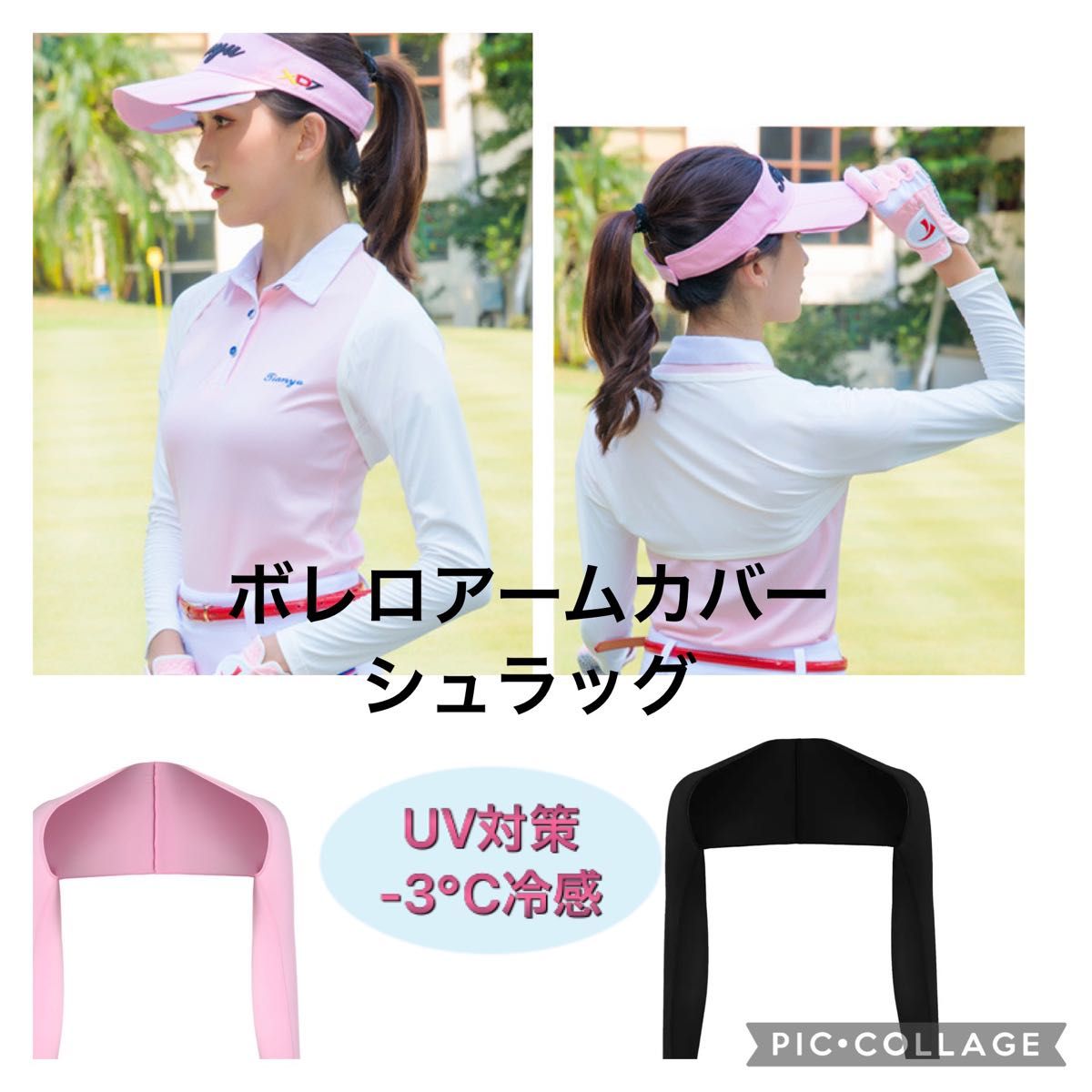 アームカバー　ボレロ　一体型　シュラッグ　腕カバー　ゴルフ　テニス　UVカット　日焼け防止　ドライブ　ガーデニング　新品　ピンク