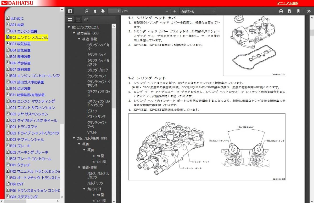 ★111★ 他車種用有り(検索可) コンテ L575S KF-VE KF-DET サービスマニュアル(解説書 修理書 配線図集)＋パーツリスト2024年CD版 印刷可 F_画像4