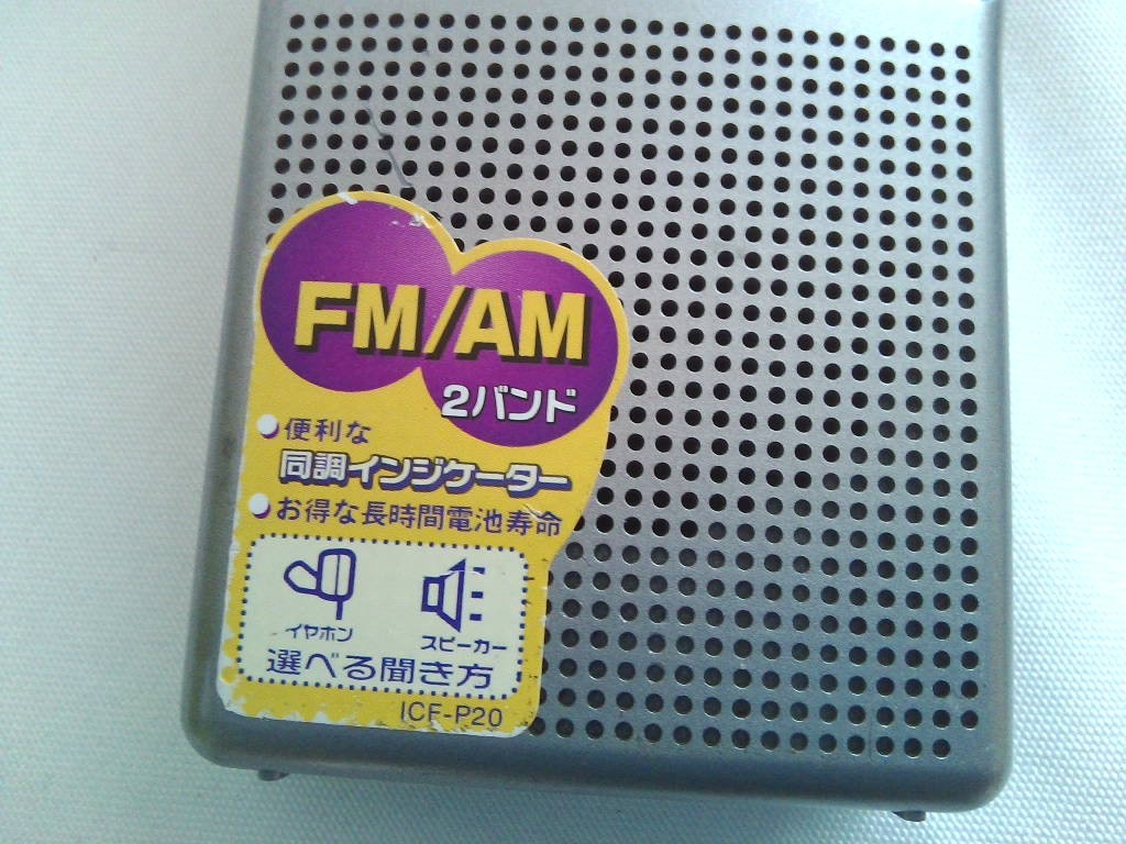 SONY ソニー　FM/AM携帯ラジオ ICF-P20　★動作品_画像3