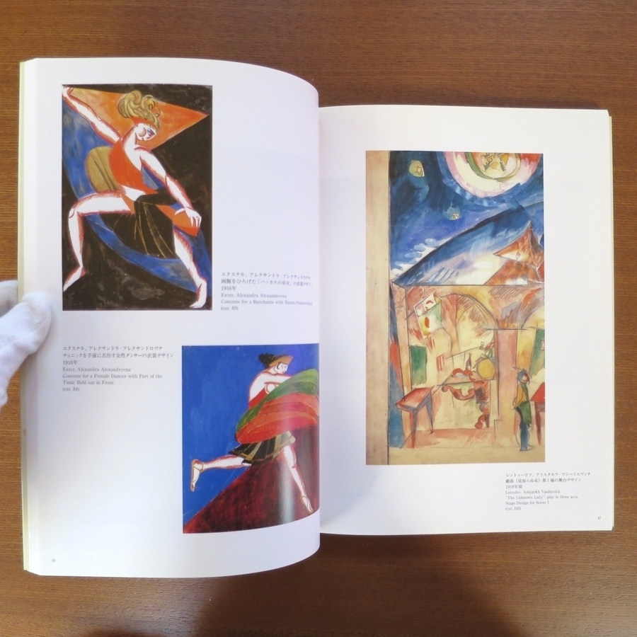 fine art . play Russia *a Van garde . Mai pcs art 1900-1930 llustrated book # fine art hand . art Shincho roto changer ko ballet *ryus