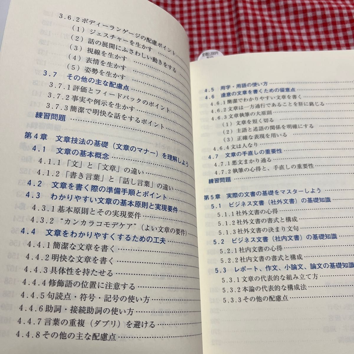 表現技法　ビジネスマナーと文章技法 （ヒューマンスキルアップ講座） （第５版） 関明浩／著