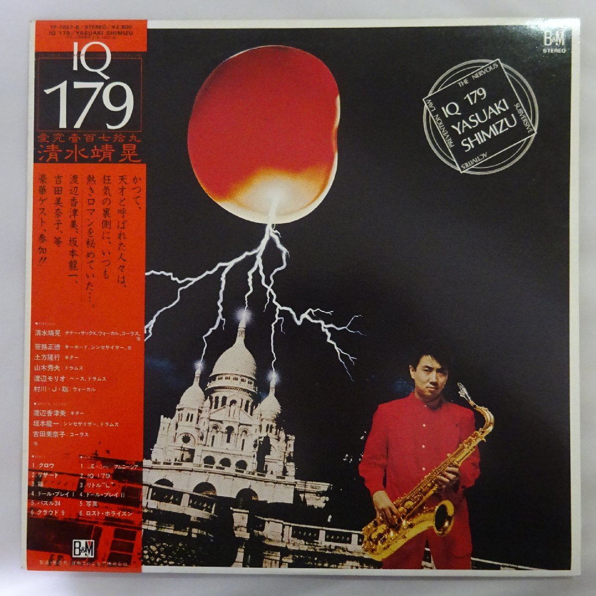 10004241;【帯付】清水靖晃 (渡辺香津美, 坂本龍一 参加) / IQ 179 - The Nervous Subversive Activities Prevention Law 愛究壹百七拾九