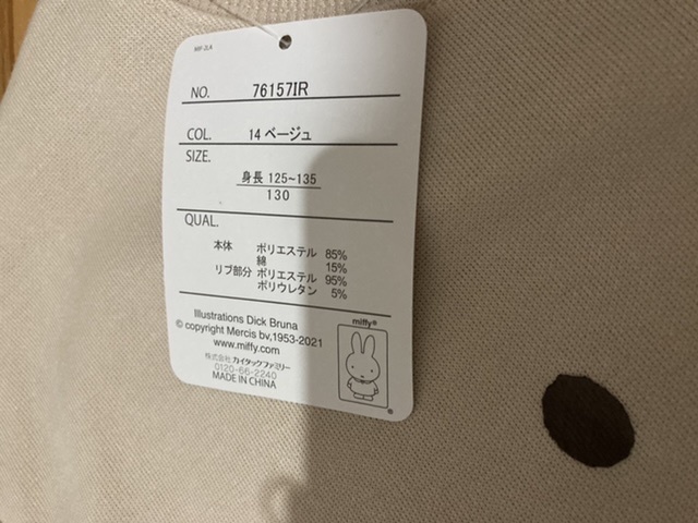 新品　即決　送料無料♪ miffyミッフィー　フェイス　部屋着セットアップ　パジャマ　ルームウェア　130サイズ　ベージュ　完売品_画像2