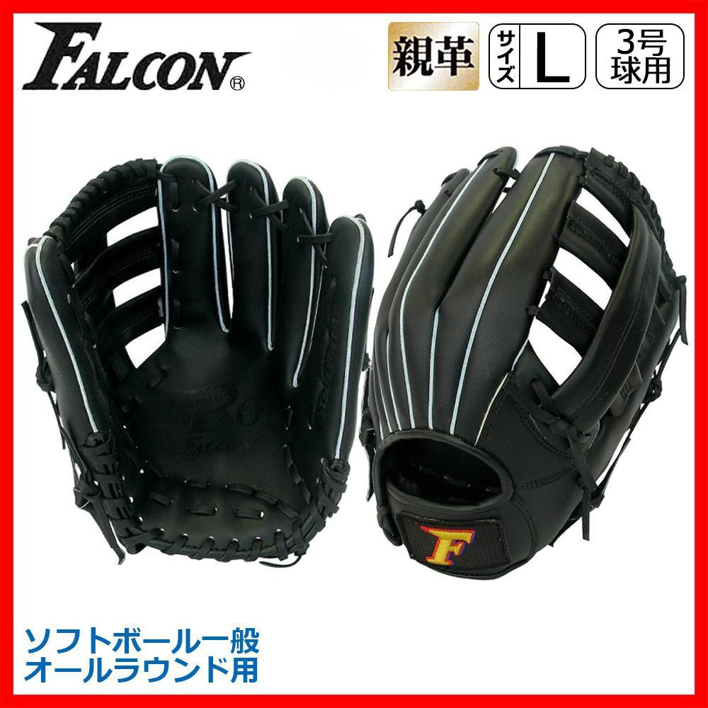 FALCON Falcon перчатка перчатка софтбол в общем круговой для L размер черный FGS-311