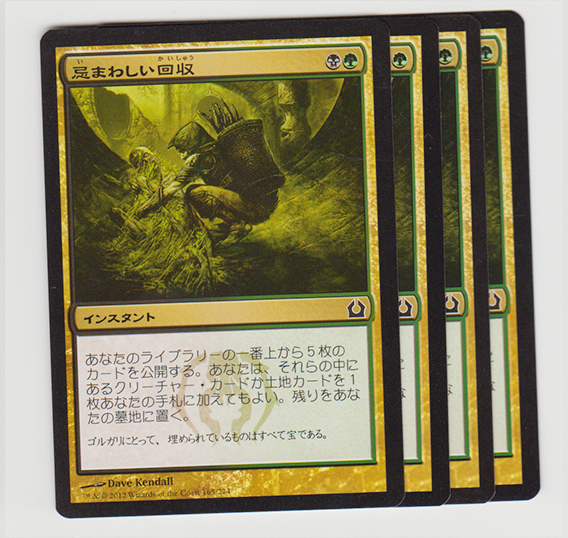 MTG　忌まわしい回収/Grisly Salvage　日本語版4枚セット_画像1