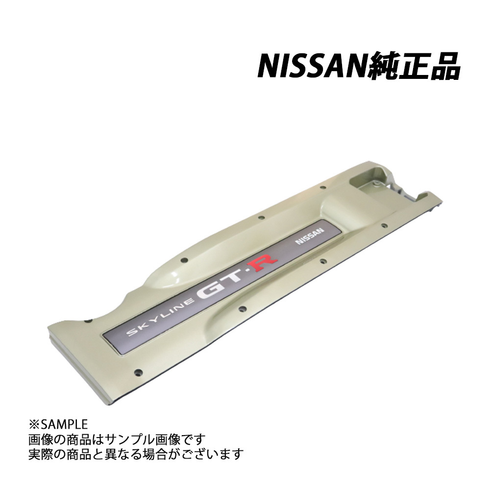 日産 純正 オーナメントロッカーカバー スカイライン GT-R BNR34 Ｖスペック Nur / Mスペック Nur 13287-AB000 トラスト企画 (663121734_画像1