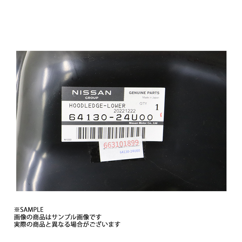 日産 純正 フードレッジ ロア フロント 運転席側 スカイライン GT-R BCNR33/BNR34 RB26DETT 64130-24U00 トラスト企画 (663101899の画像4