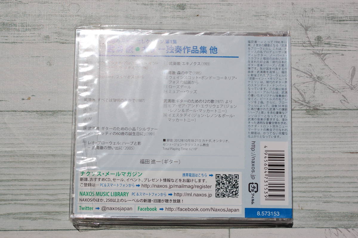 福田 進一/ギター＠ブローウェル：ハープと影/武満徹：フォリオス/エキノクス/すべては薄明のなかで/森の中で/イエスタデイ/未開封の画像2