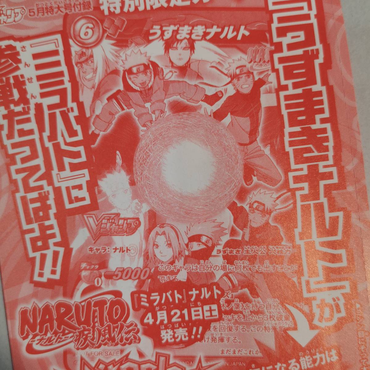 [ unopened ] promo * Mira bato Naruto . manner .*.... Naruto PNR-02 V Jump appendix limitation card 1 sack * Miracle Battle Carddas /FC3