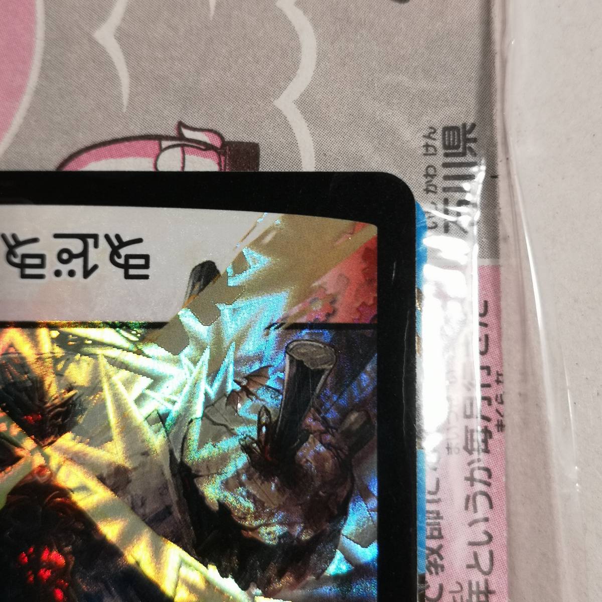 デュエルマスターズ】未開封付録◇禁断 P27/Y14 プロモ デュエルマスターズ】未開封付録◇禁断 P27/Y14 プロモ