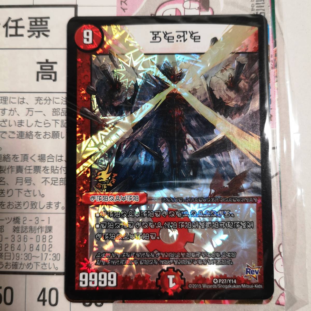 デュエルマスターズ】未開封付録◇禁断 P27/Y14 プロモ デュエルマスターズ】未開封付録◇禁断 P27/Y14 プロモ