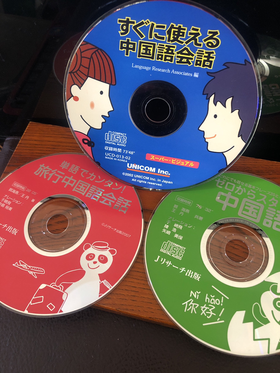 【すぐに使える中国語会話】3枚　CD 外国語　レッスン　単語でカンタン　旅行　教材【23/04 TY-7E】_画像1