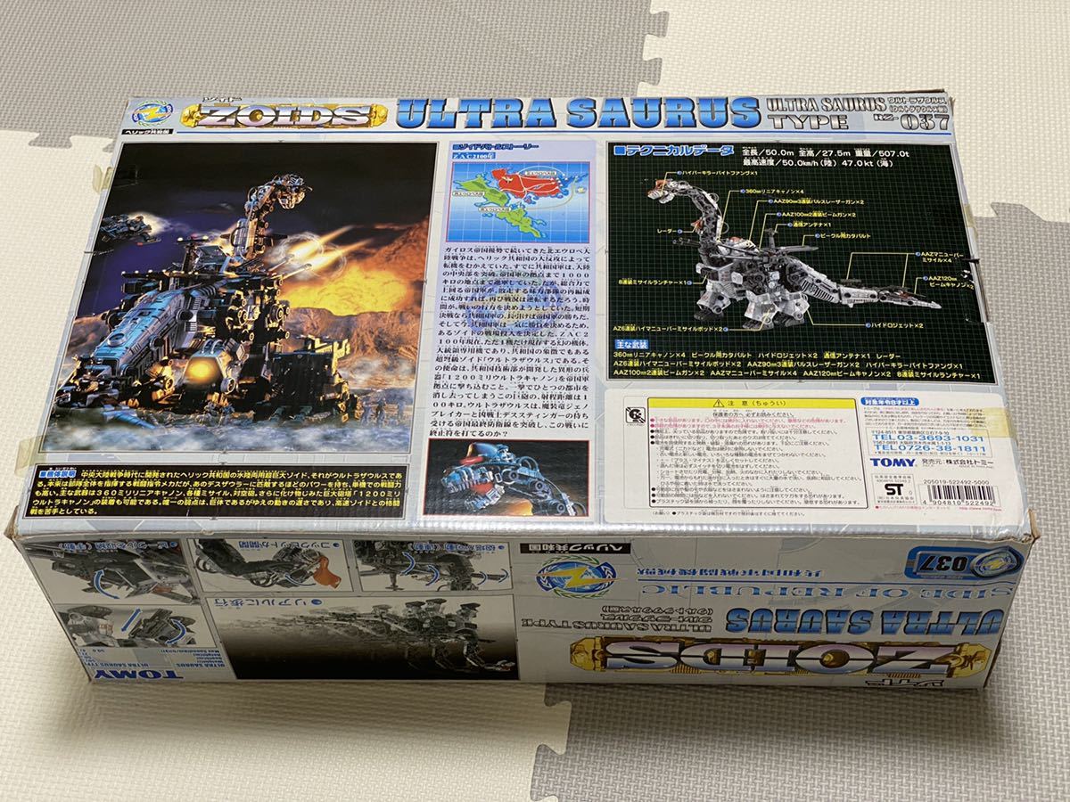 ゾイド ウルトラザウルス 未組立 キャラクター | toogood.com.ar