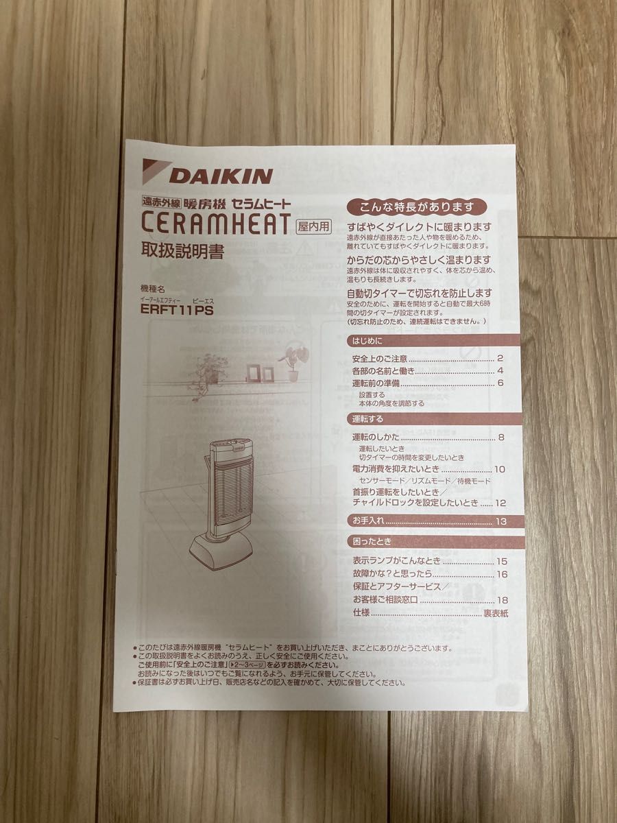 DAIKIN 遠赤外線暖房機 セラムヒート ダークブラウン ERFT11PS