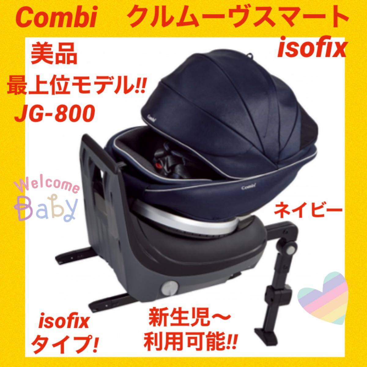 コンビ チャイルドシート クルムーヴスマート ISOFIX JG-800