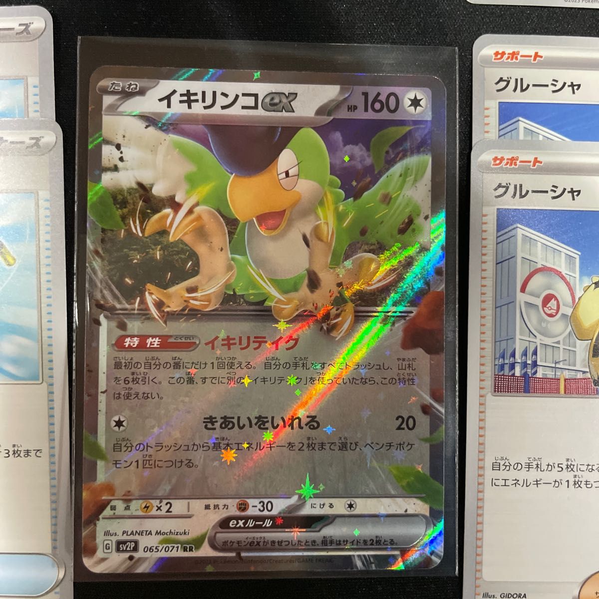 パオジオンex イキリンコex ナンジャモ  グルーシャ 勇気のおまもり すごいつりざお 他おまけ多数 ポケモンカード ポケカ