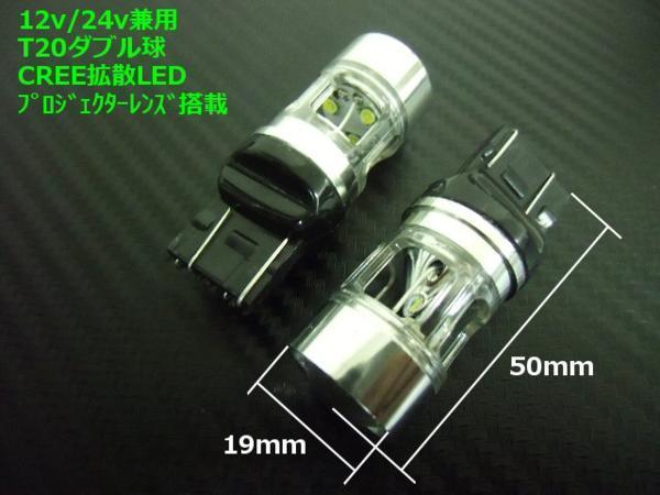 T20 シングル ダブル 共通 白 ホワイト CREE LED 12V 24V 兼用 ブレーキ テール ウインカー バックランプ ストップ ピラミッド型 拡散 G_画像4