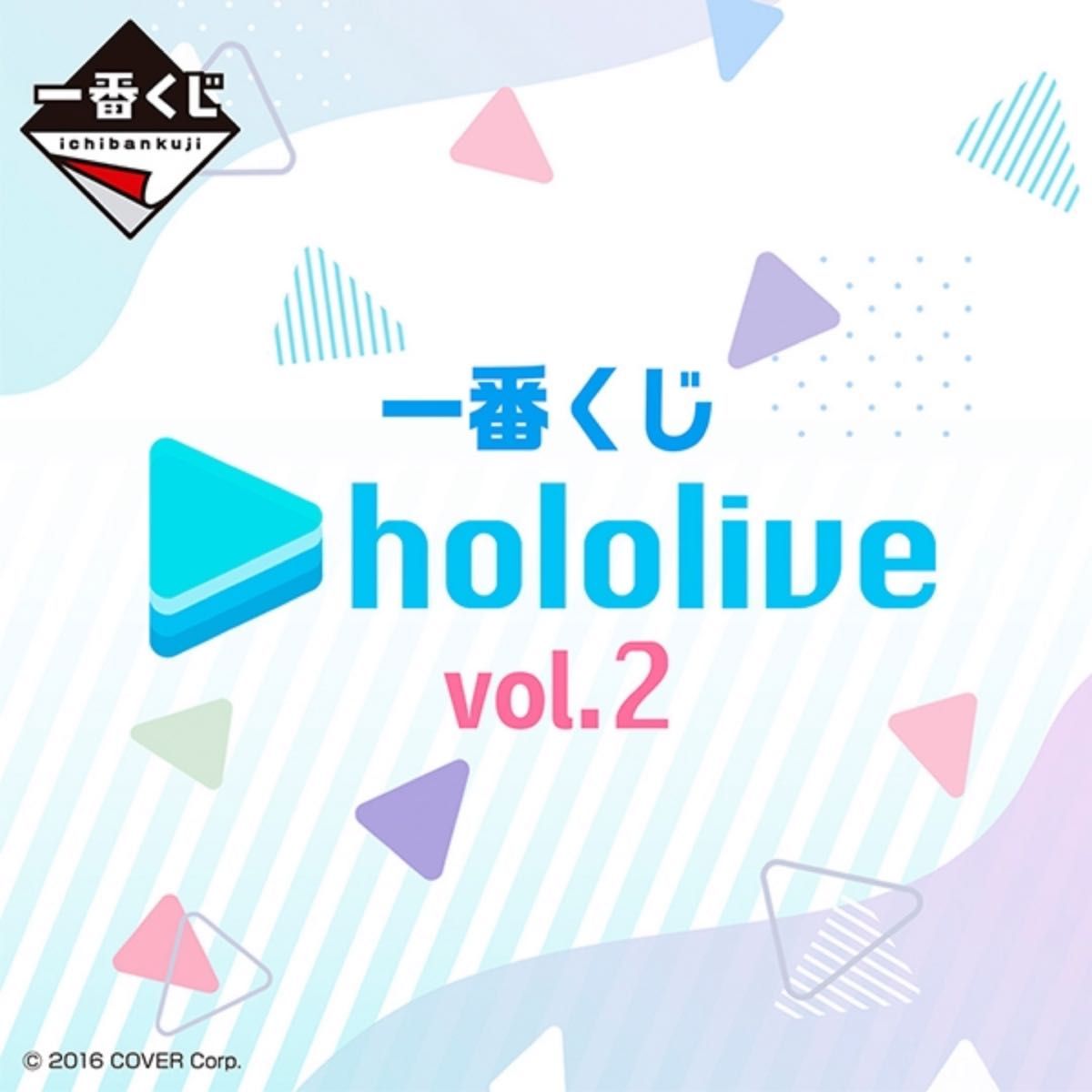 一番くじ hololive ホロライブ vol.2 コンプセット バラ売り可能