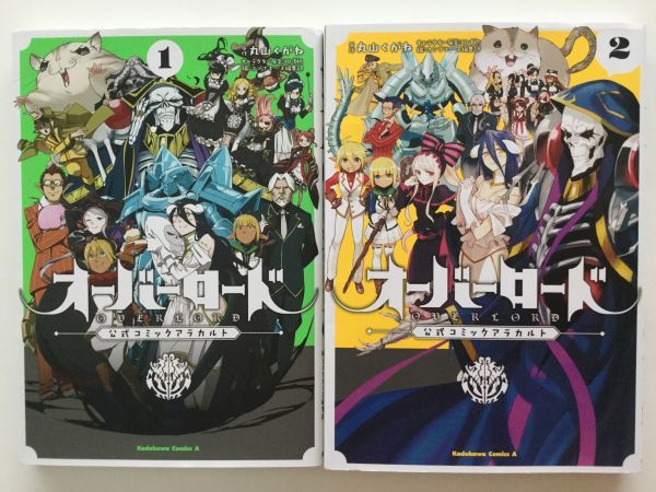 即》オーバーロード&不死者のoh&単行本&ログ・ホライズン&ゲート 26冊 深山フギン 丸山くがね 橙乃ままれ 柳内たくみ【初版多数/特典/帯】_オーバーロード公式 コミック1～2巻