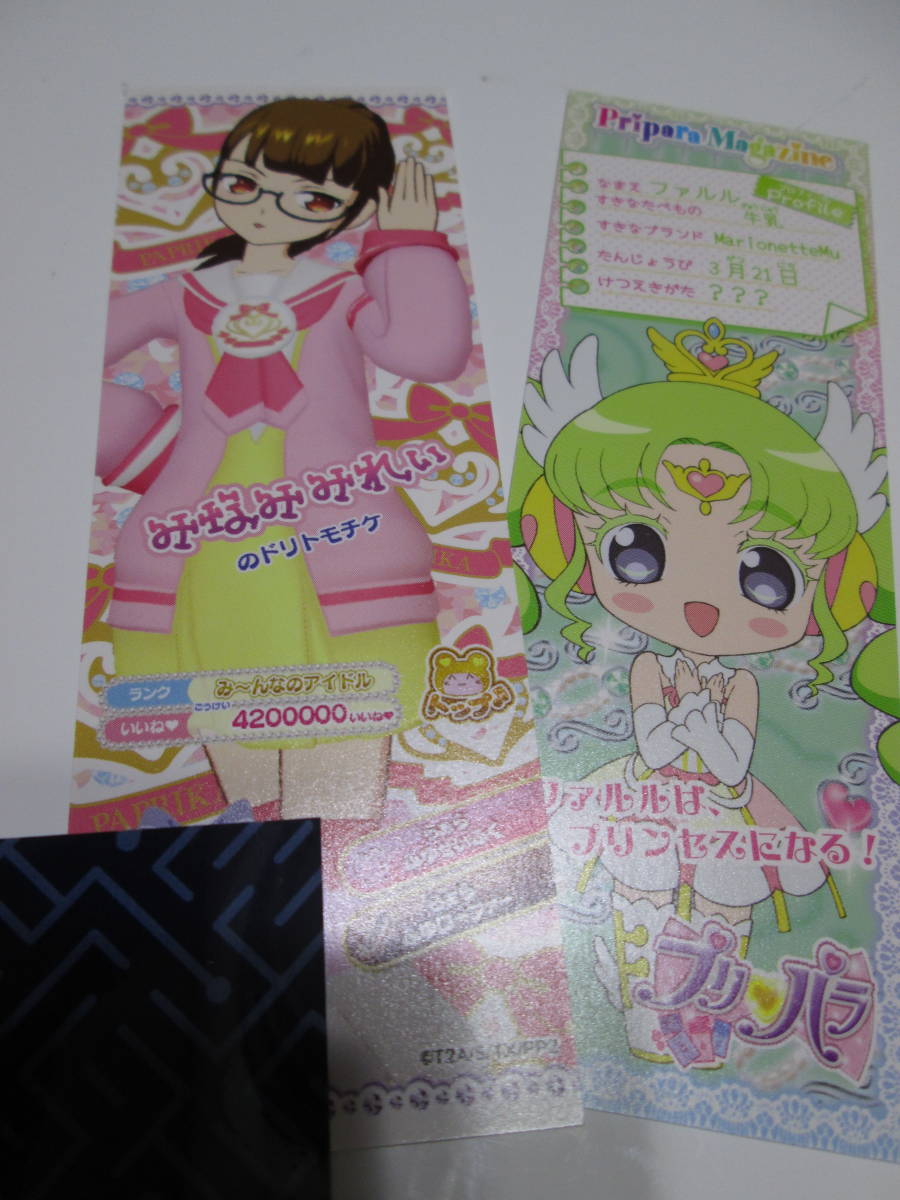 プリパラ コーデセット付属 ぶとうかいパールコーデ ドリチケ ドリトモチケ そふぃ ファルル みなみみれい プリチャン Jauce Shopping Service Yahoo Japan Auctions Ebay Japan プリパラ コーデセット付属 ぶとうかいパールコーデ ドリチケ ドリトモチケ そふぃ ファルル みなみみれい プリチャン Jauce Shopping Service Yahoo Japan Auctions Ebay Japan