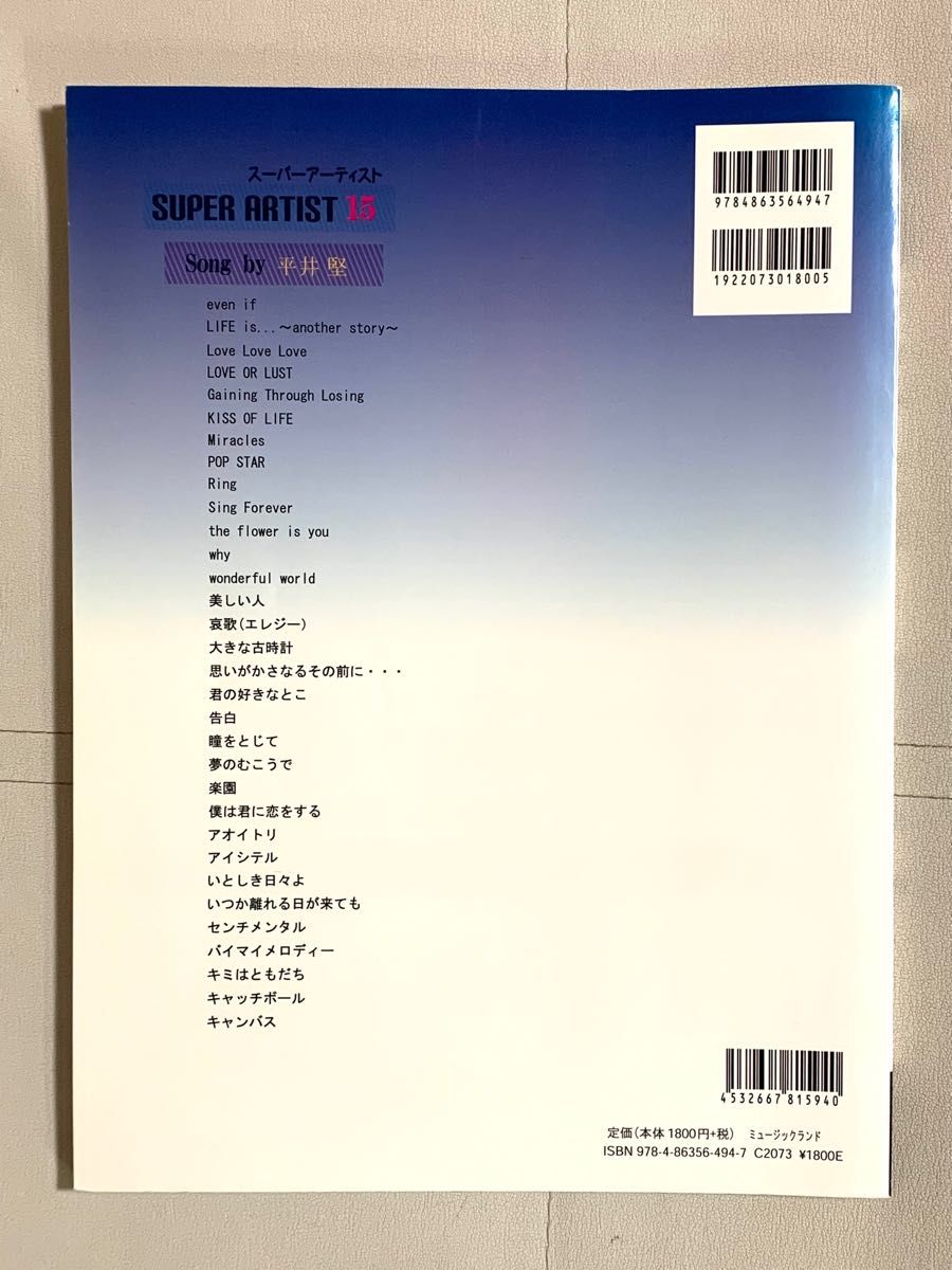 ピアノソロ 初級〜中級 スーパーアーティスト 15 Song by 平井堅 ピアノソロ 初級〜中級 スーパーアーティスト 15 Song by 平井堅