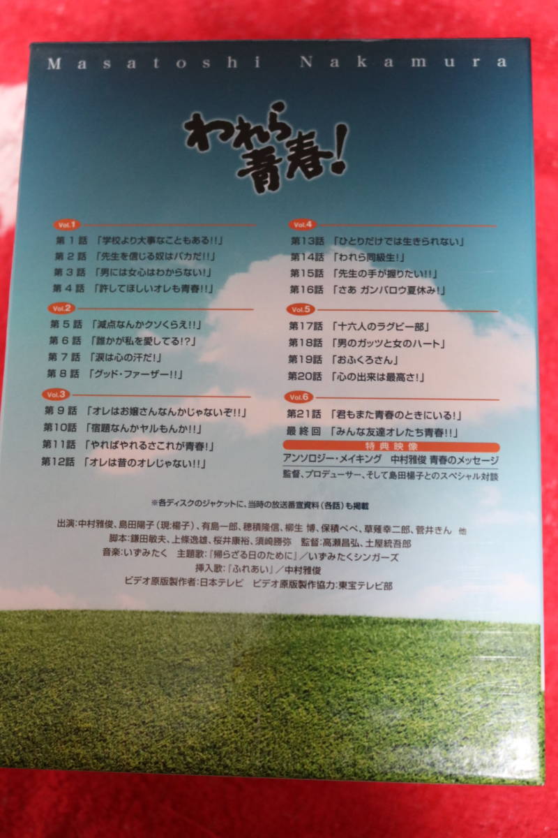 中村雅俊主演われら青春 青春ド真中DVD 中村雅俊DVD DVD 中村雅俊主演われら青春 青春ド真中DVD 中村雅俊DVD DVD
