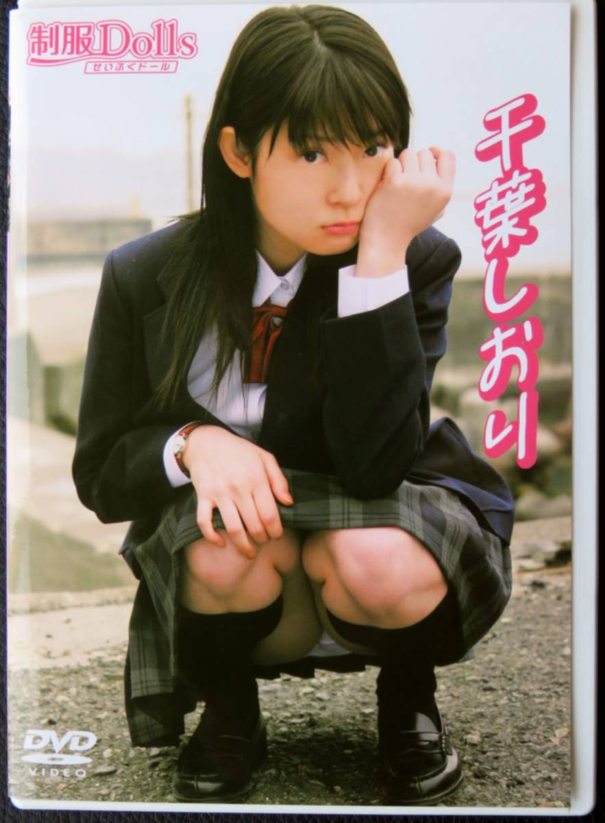 即決 千葉しおり 制服Dolls GPミュージアムソフト DMSM-6306 DVD アイドル 制服 紺ソ ビキニ スク水 可愛い 美人 下着 パンチラ(た行)|売買されたオークション情報、Yahoo!オークション(旧ヤフオク!) の商品情報をアーカイブ公開 - オークファン(aucfan.com) 即決 千葉しおり 制服Dolls GPミュージアムソフト DMSM-6306 DVD アイドル 制服 紺ソ ビキニ スク水 可愛い 美人 下着 パンチラ(た行)|売買されたオークション情報、Yahoo!オークション(旧ヤフオク!) の商品情報をアーカイブ公開 - オークファン(aucfan.com)