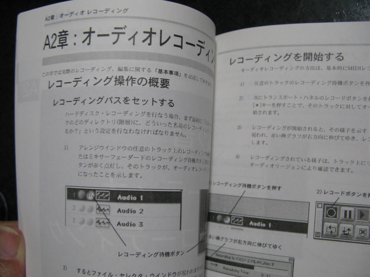 ロジックオーディオ解説書　1999年１０月doa_画像6